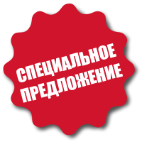 Летняя акция